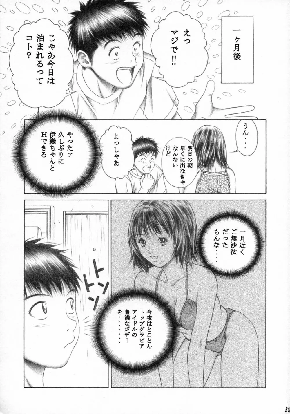 伊織とふわふわりん Page.34