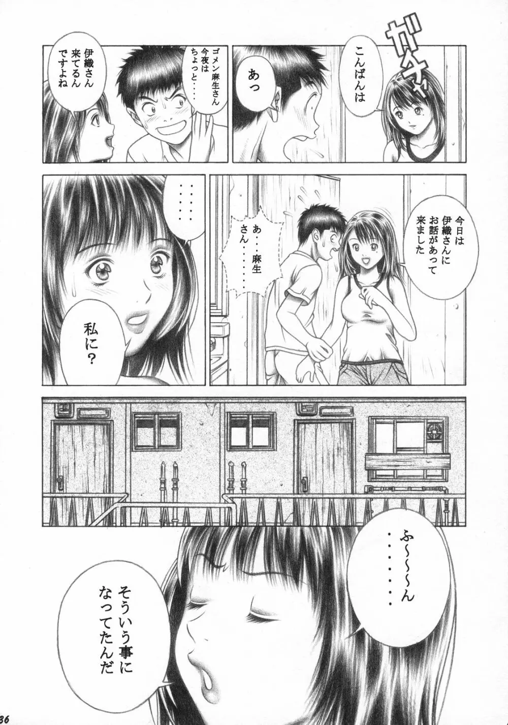 伊織とふわふわりん Page.35