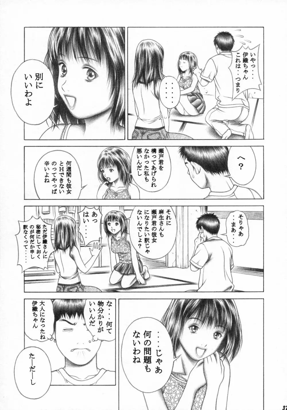 伊織とふわふわりん Page.36