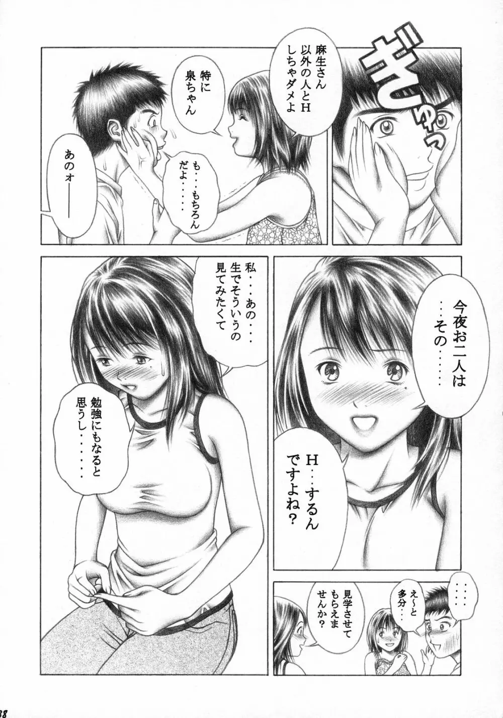 伊織とふわふわりん Page.37