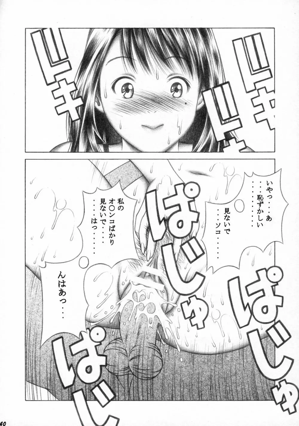 伊織とふわふわりん Page.39