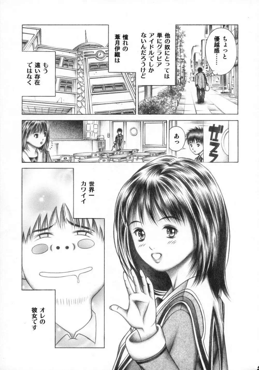 伊織とふわふわりん Page.4