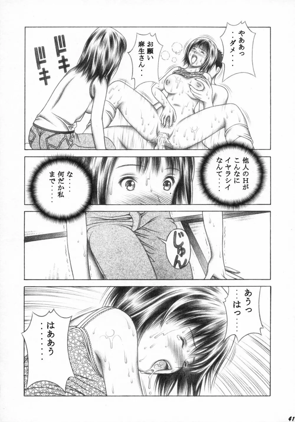 伊織とふわふわりん Page.40