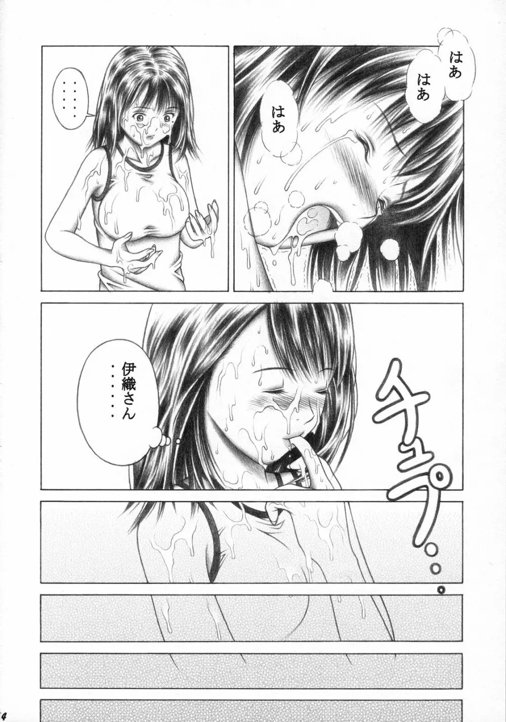 伊織とふわふわりん Page.43