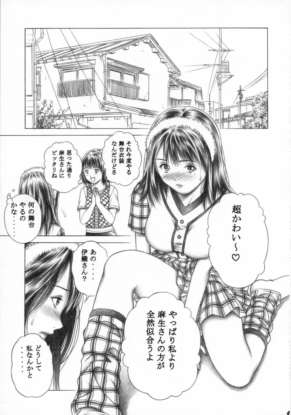 伊織とふわふわりん Page.44