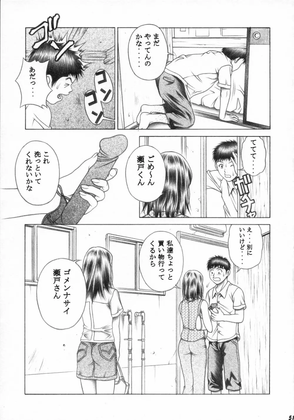 伊織とふわふわりん Page.50