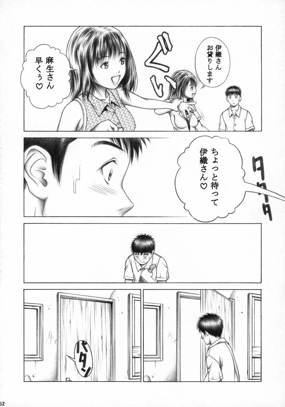 伊織とふわふわりん Page.51