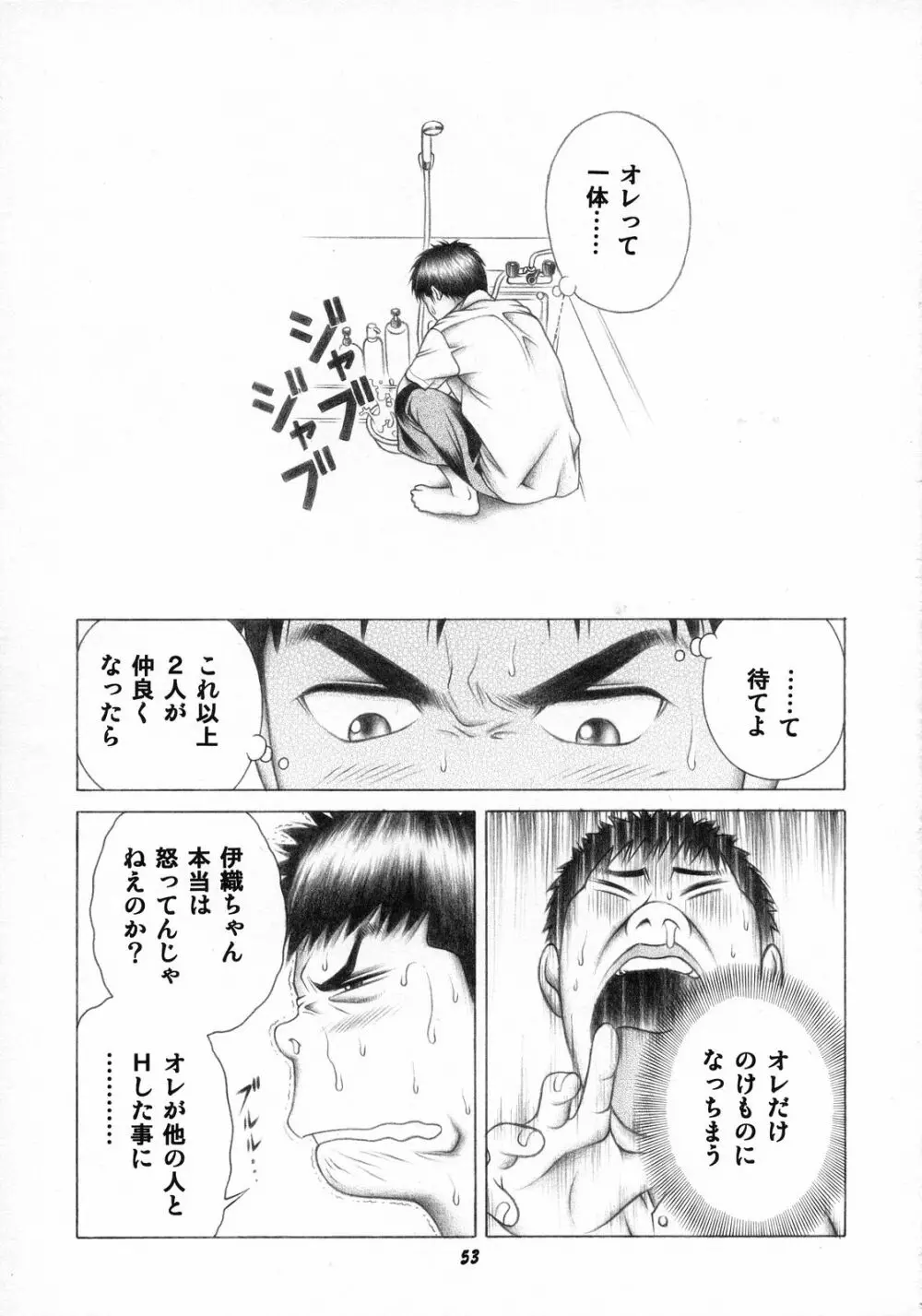 伊織とふわふわりん Page.52