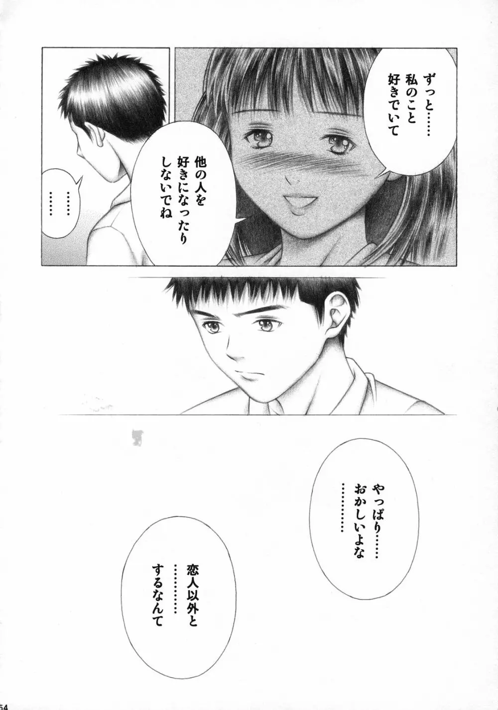 伊織とふわふわりん Page.53