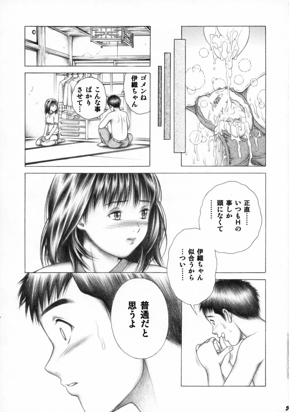 伊織とふわふわりん Page.58