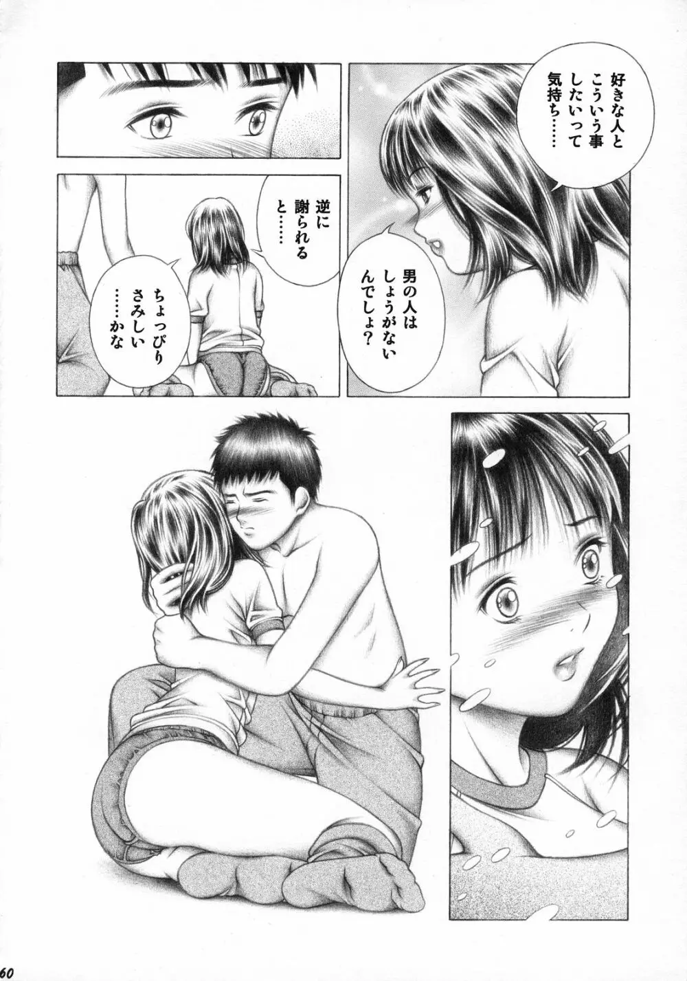 伊織とふわふわりん Page.59