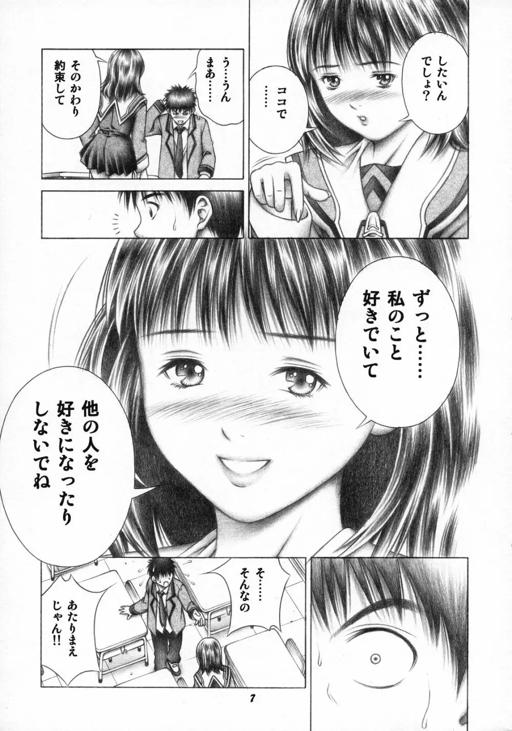 伊織とふわふわりん Page.6