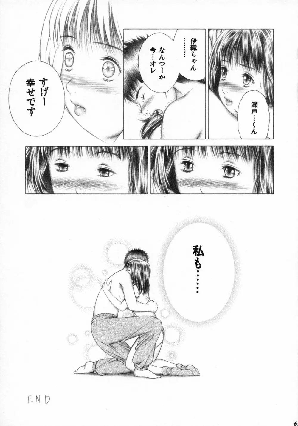 伊織とふわふわりん Page.60