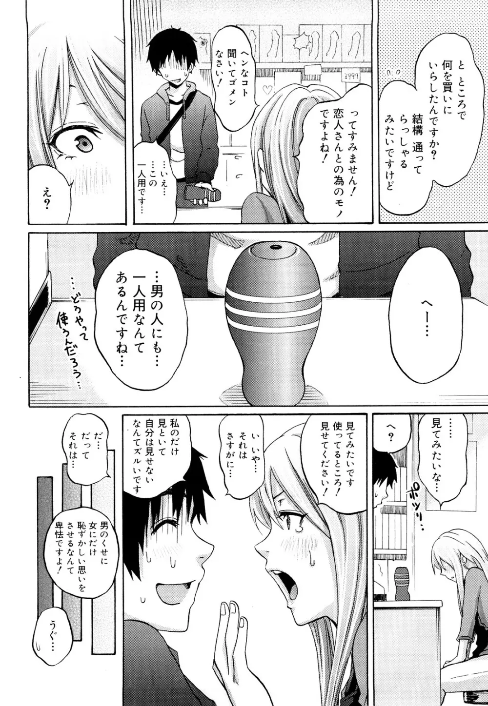 ファンキー★グラマラス Page.119