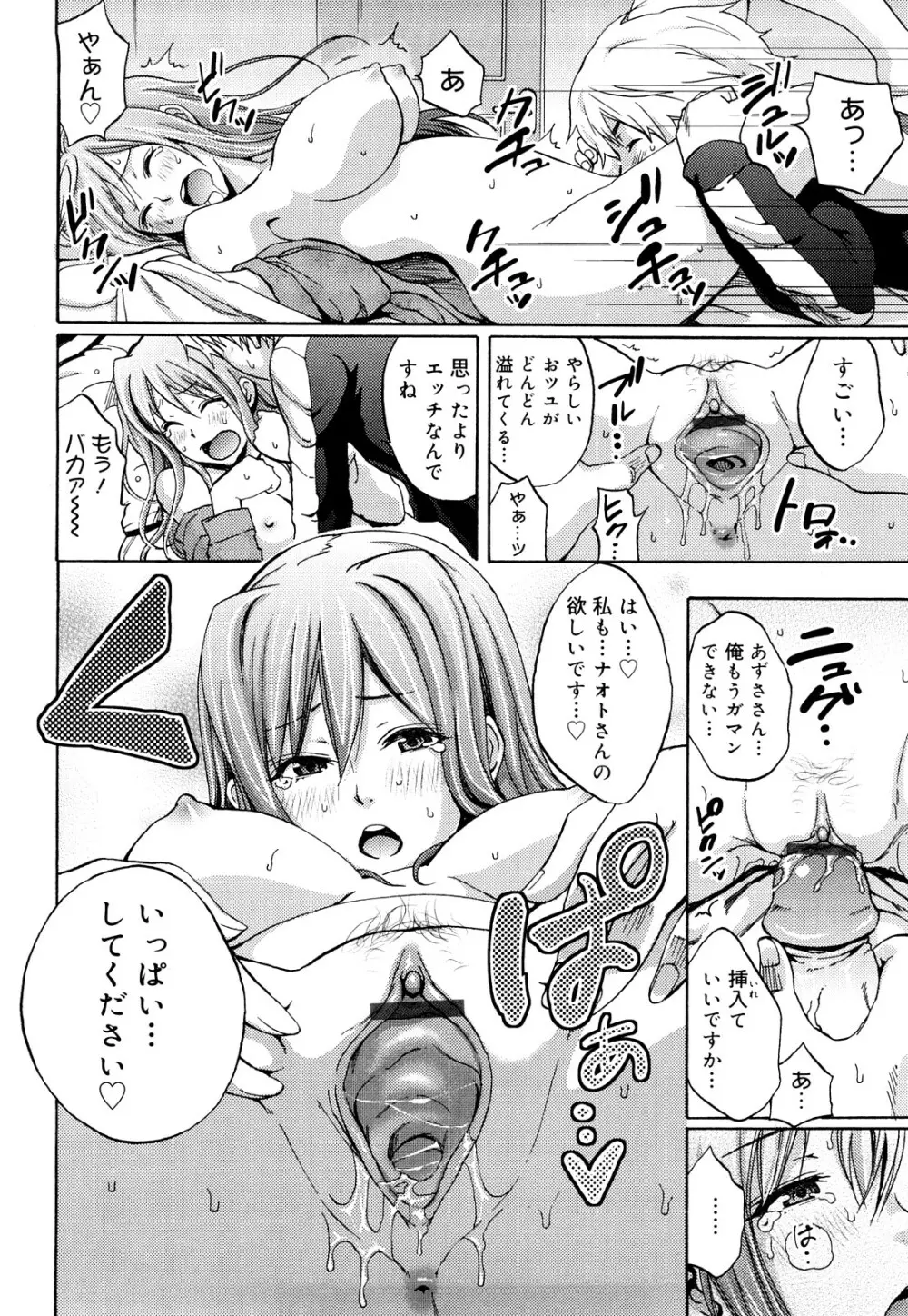 ファンキー★グラマラス Page.19