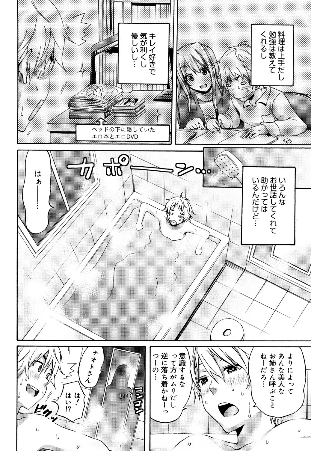 ファンキー★グラマラス Page.9