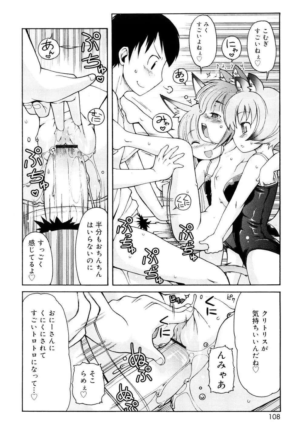 ケモミミ温泉へようこそ Page.107