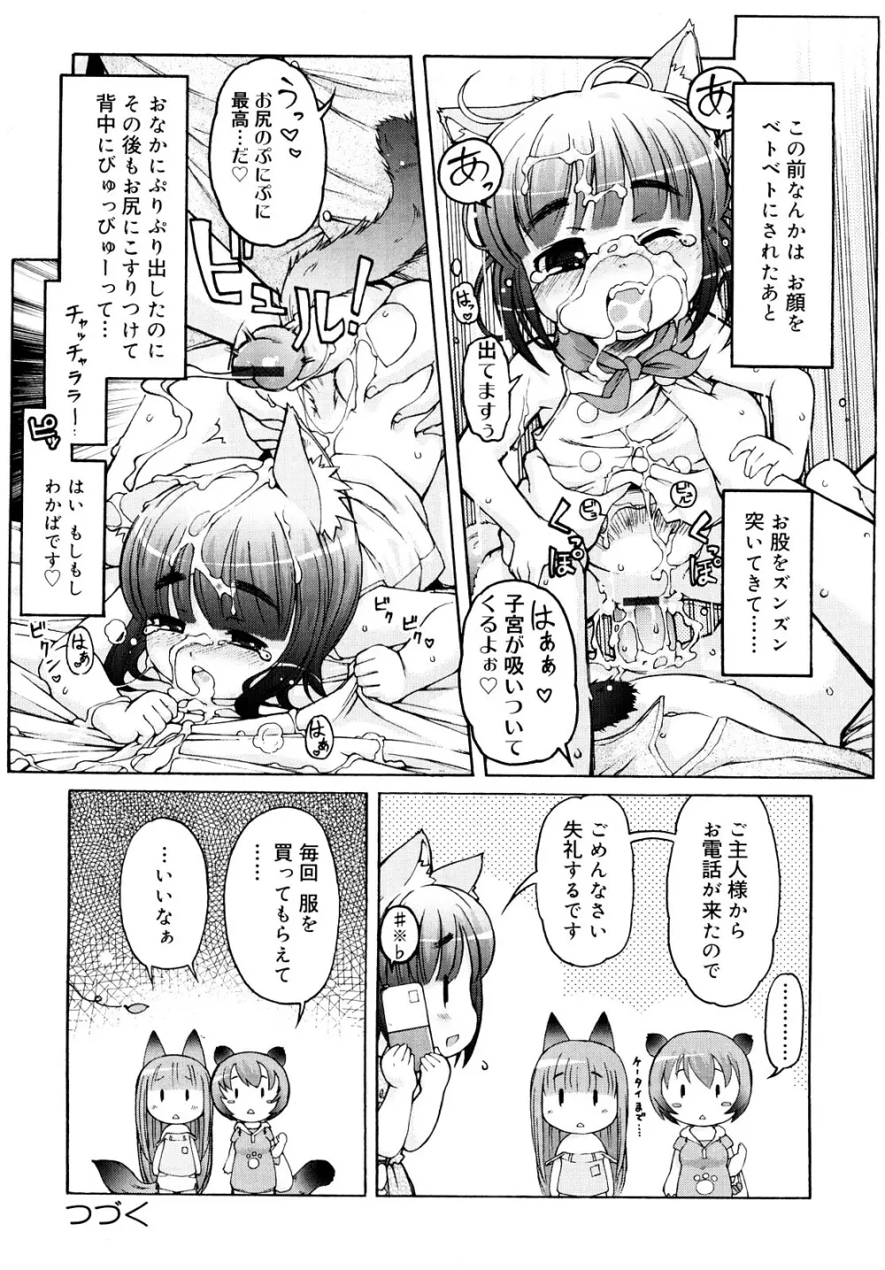 ケモミミ温泉へようこそ Page.111