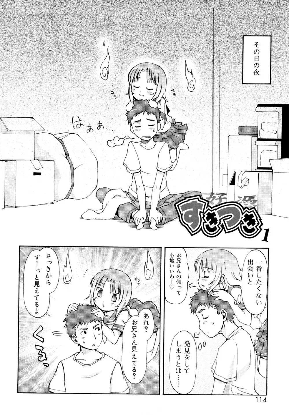 ケモミミ温泉へようこそ Page.113