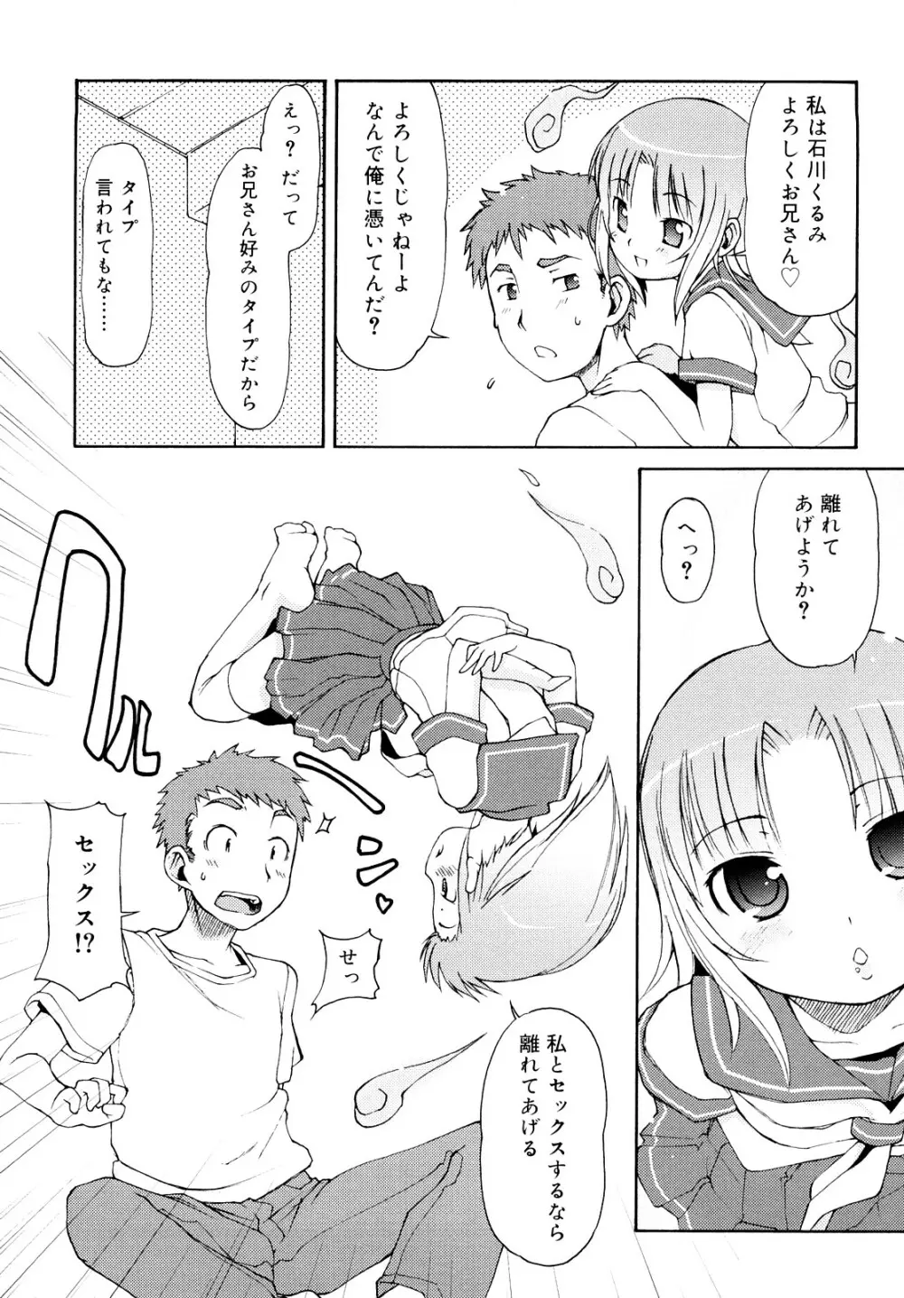 ケモミミ温泉へようこそ Page.114