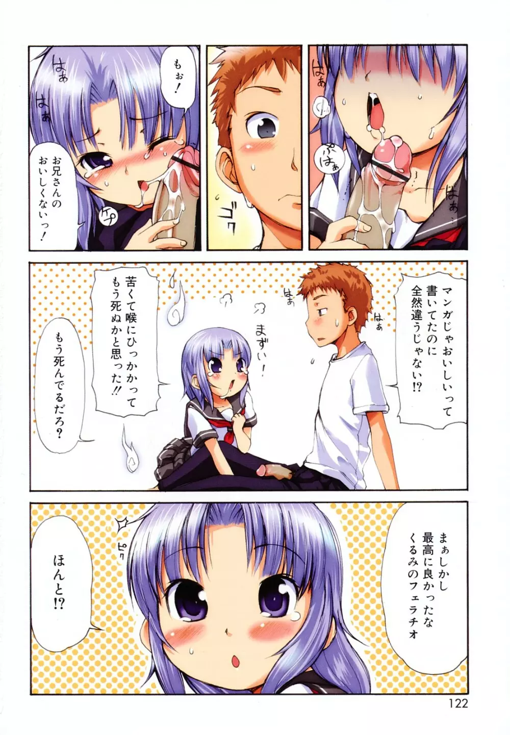 ケモミミ温泉へようこそ Page.121