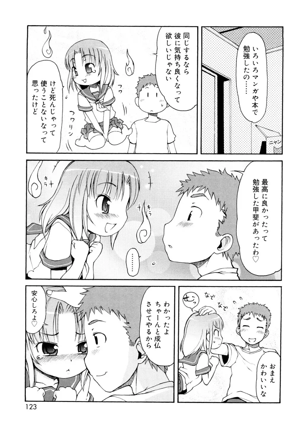 ケモミミ温泉へようこそ Page.122