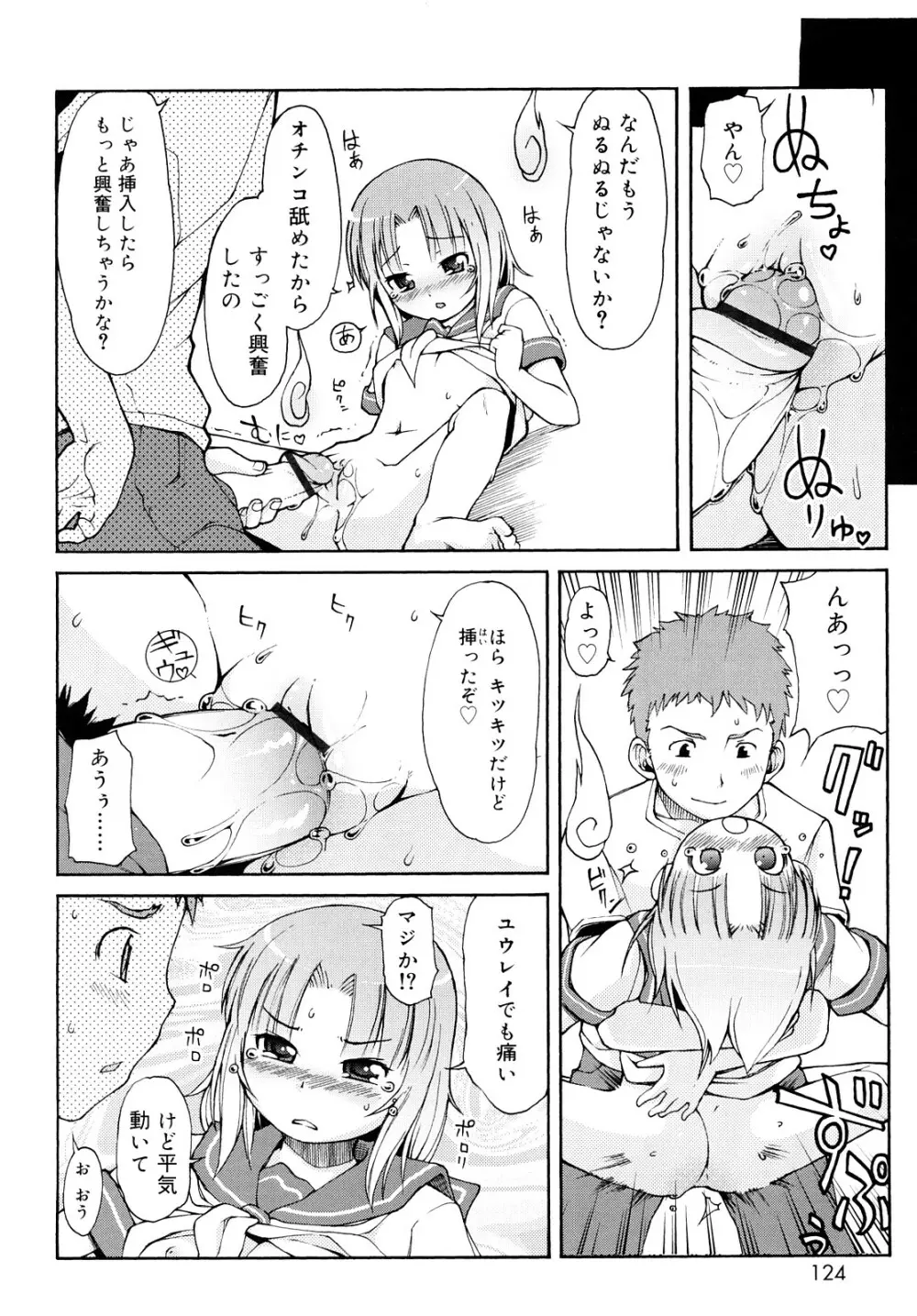 ケモミミ温泉へようこそ Page.123