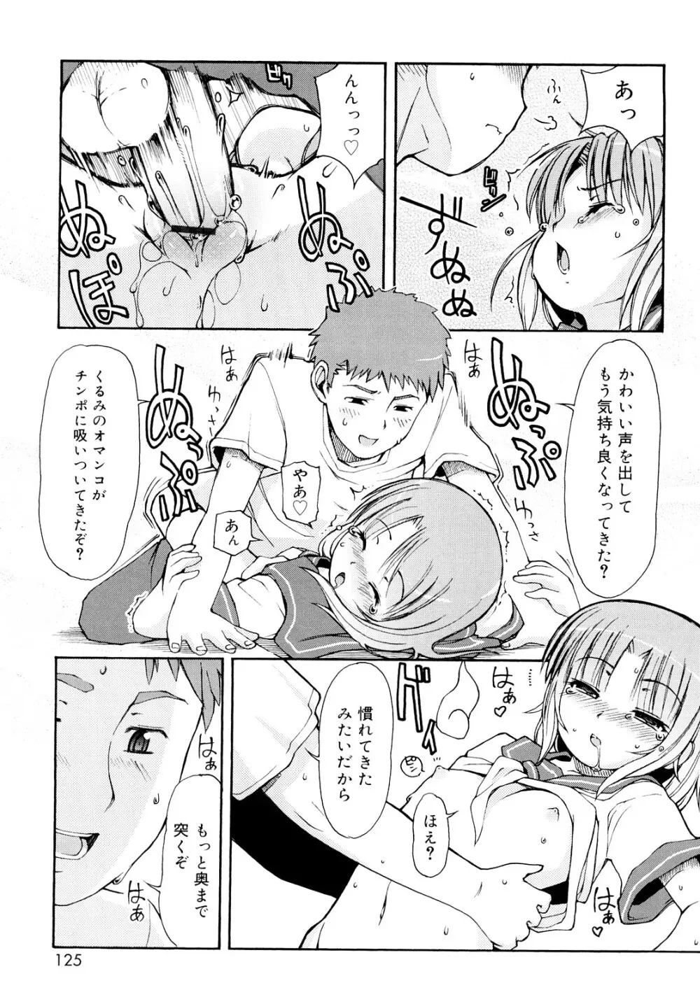 ケモミミ温泉へようこそ Page.124