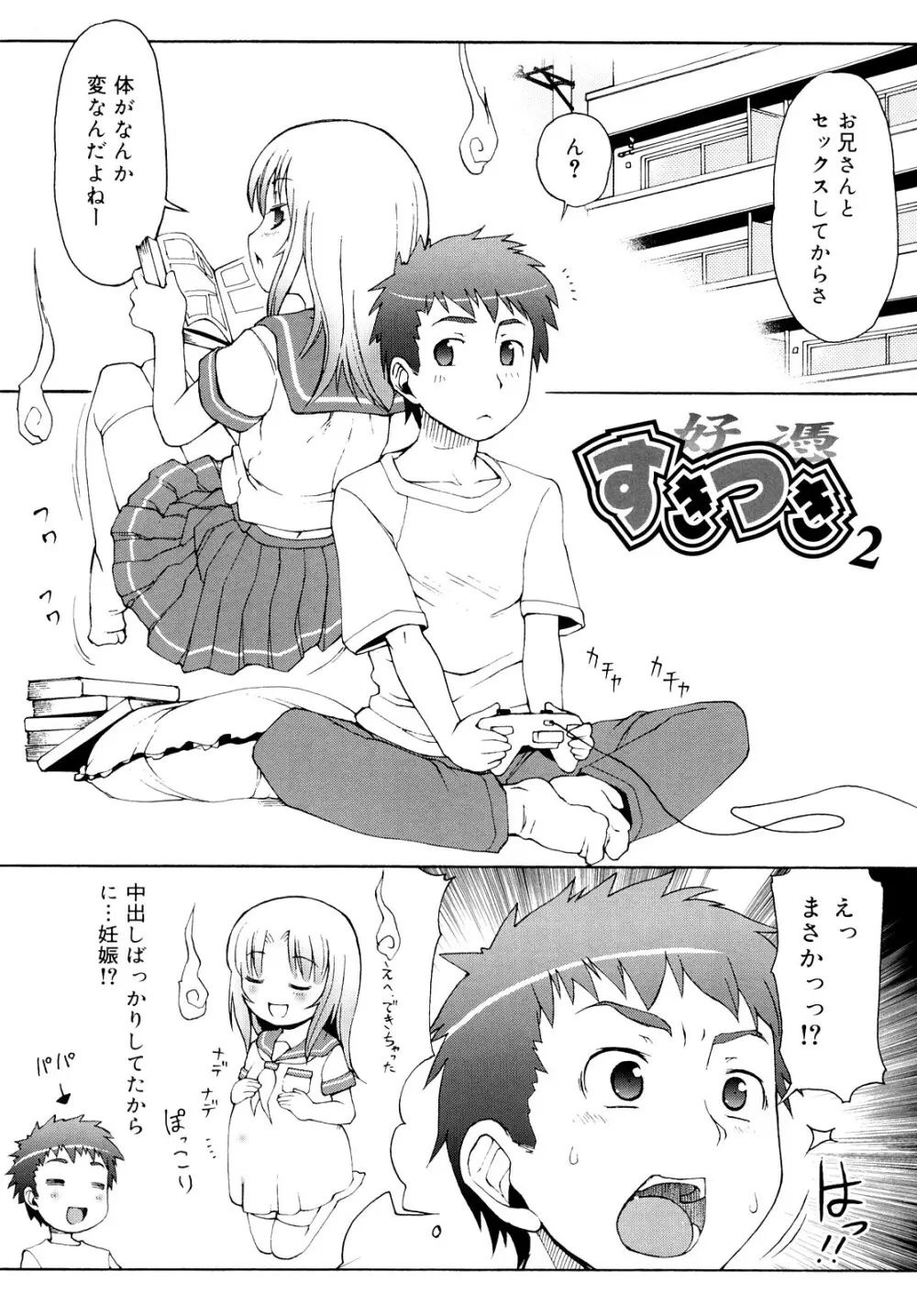 ケモミミ温泉へようこそ Page.128