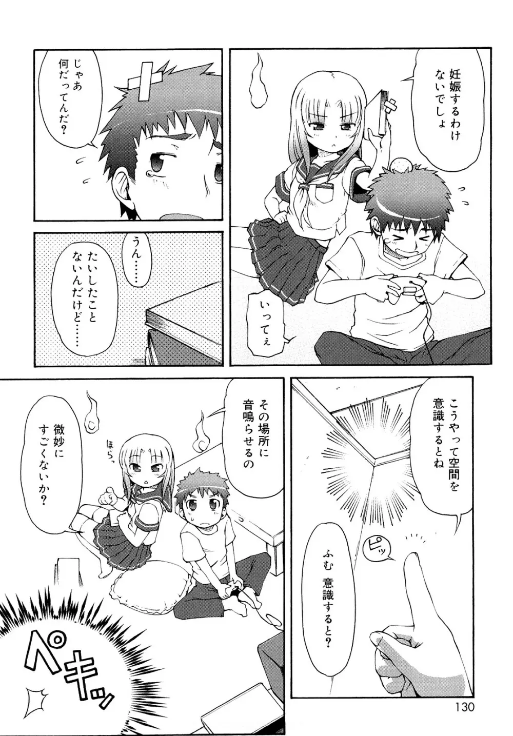 ケモミミ温泉へようこそ Page.129