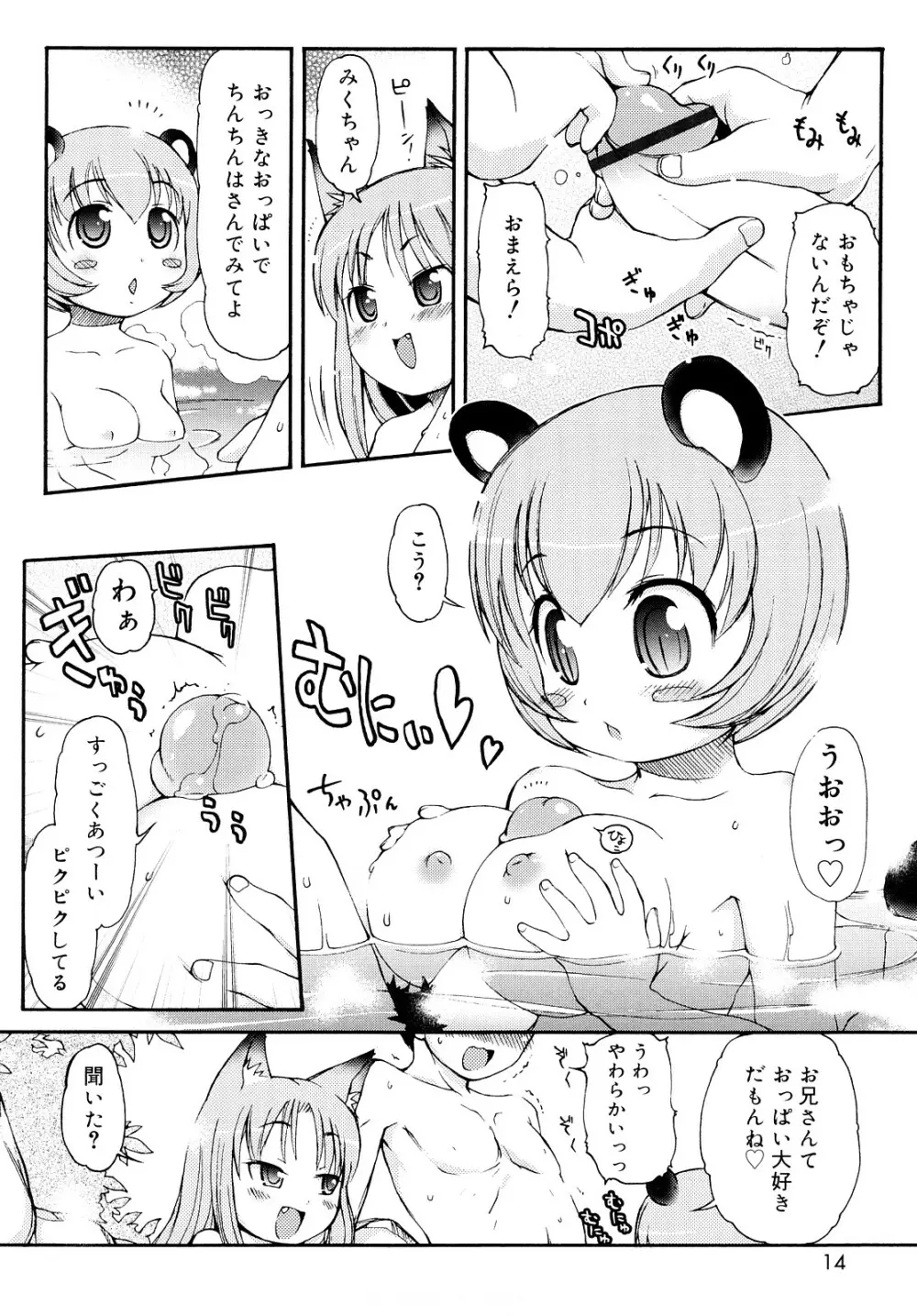 ケモミミ温泉へようこそ Page.13