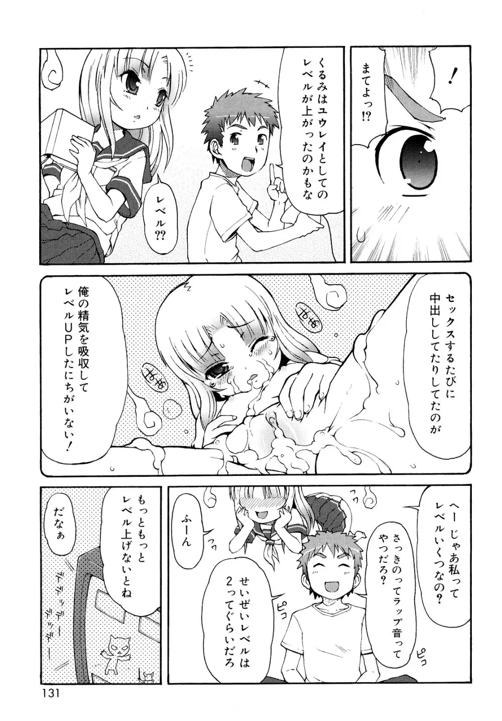 ケモミミ温泉へようこそ Page.130