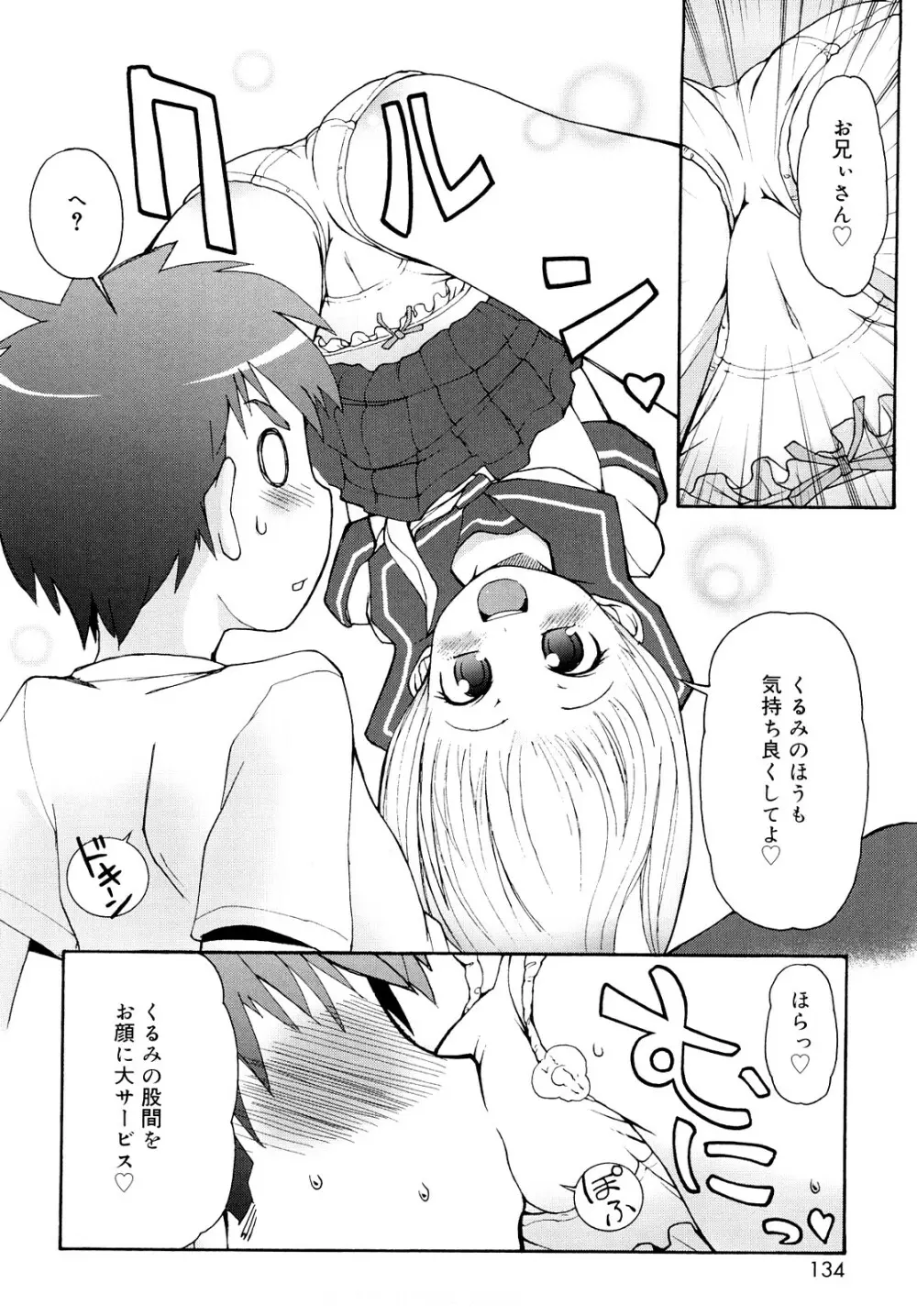 ケモミミ温泉へようこそ Page.133