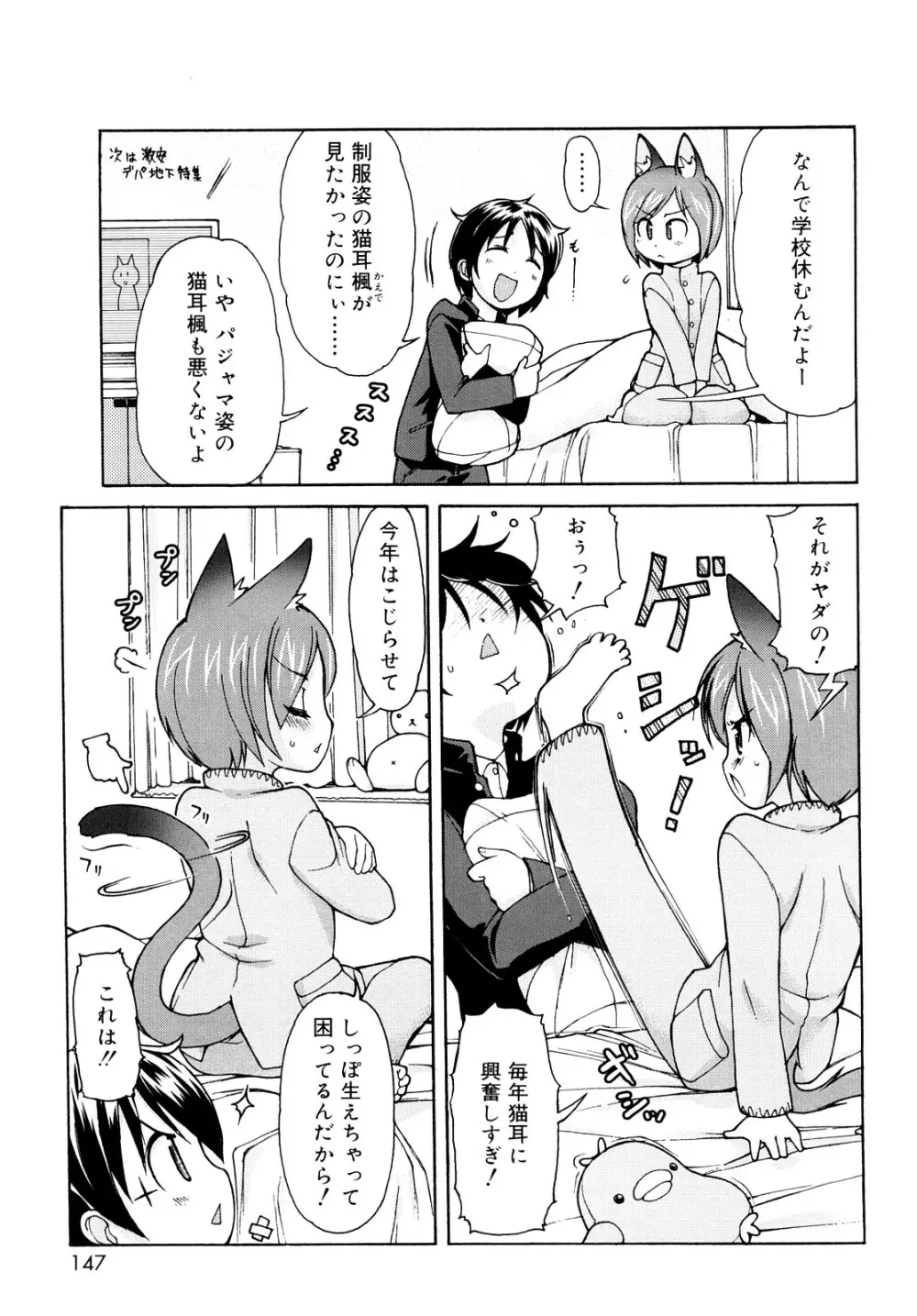 ケモミミ温泉へようこそ Page.146