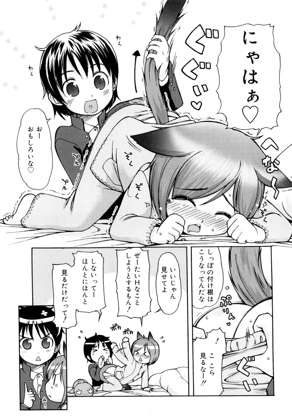 ケモミミ温泉へようこそ Page.148