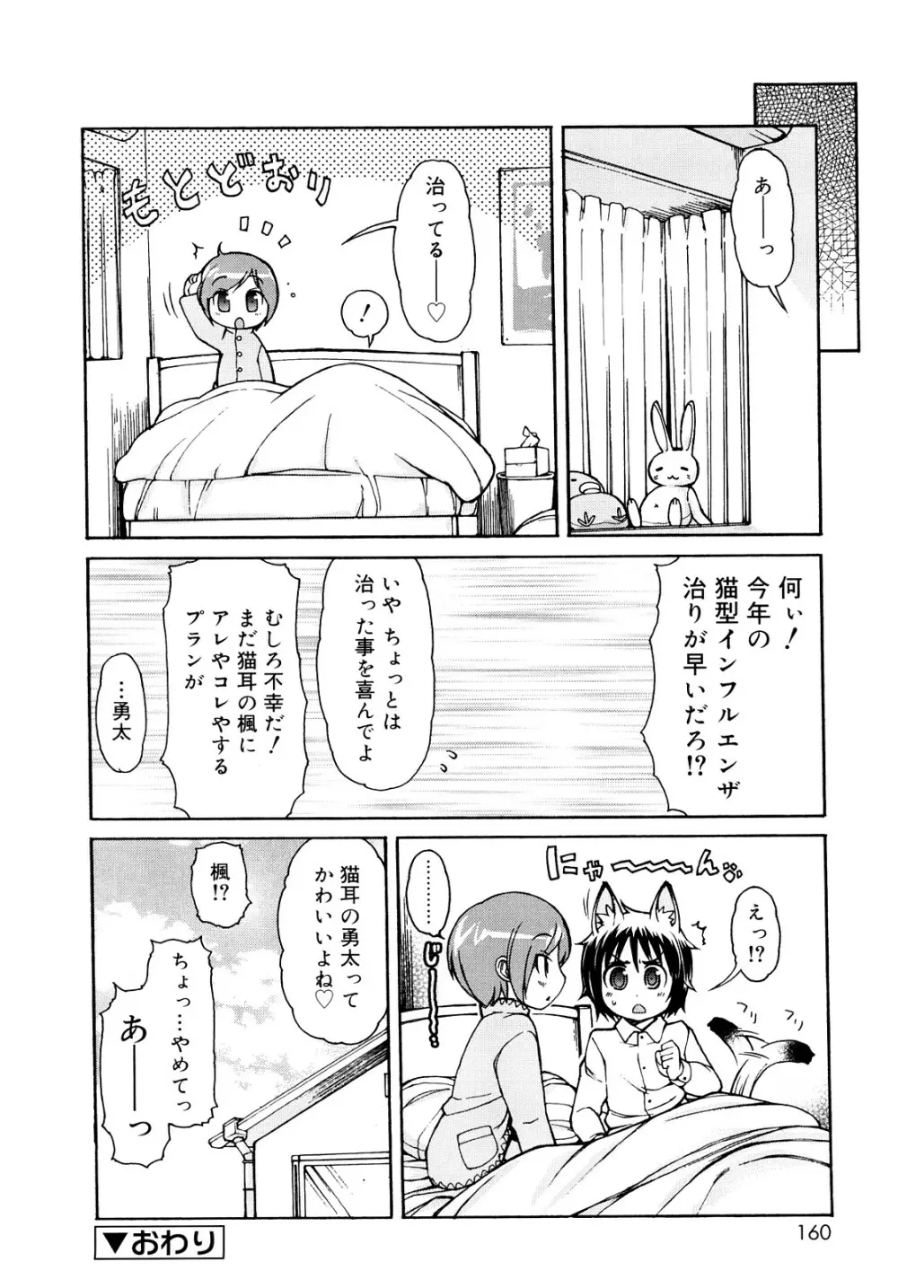 ケモミミ温泉へようこそ Page.159