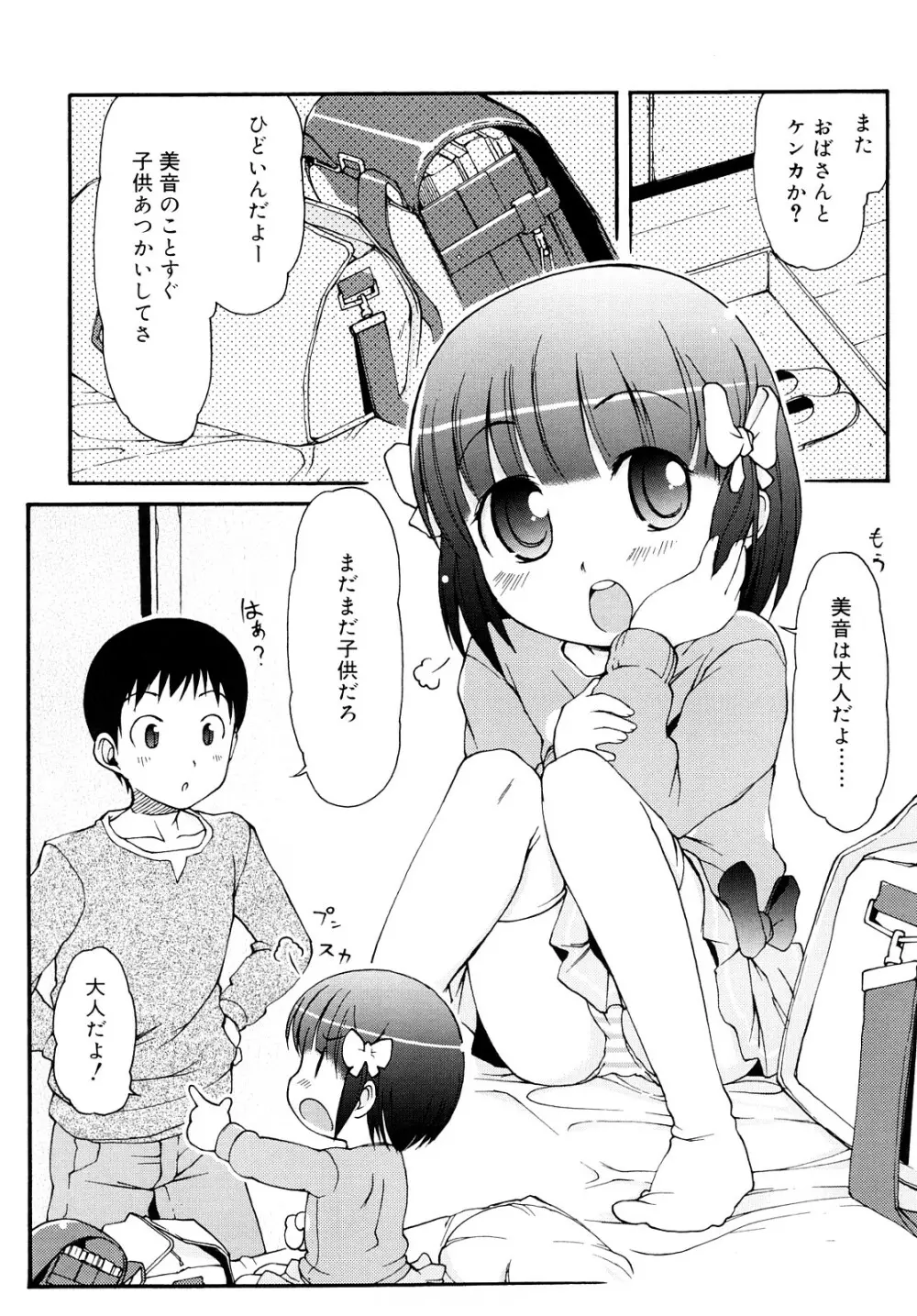 ケモミミ温泉へようこそ Page.161