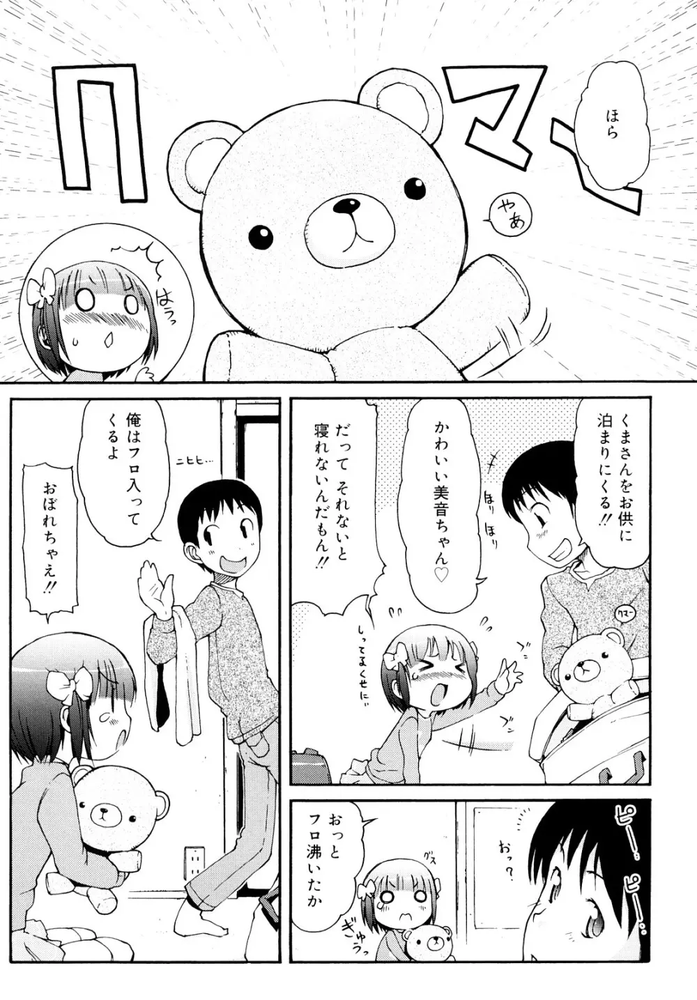 ケモミミ温泉へようこそ Page.162