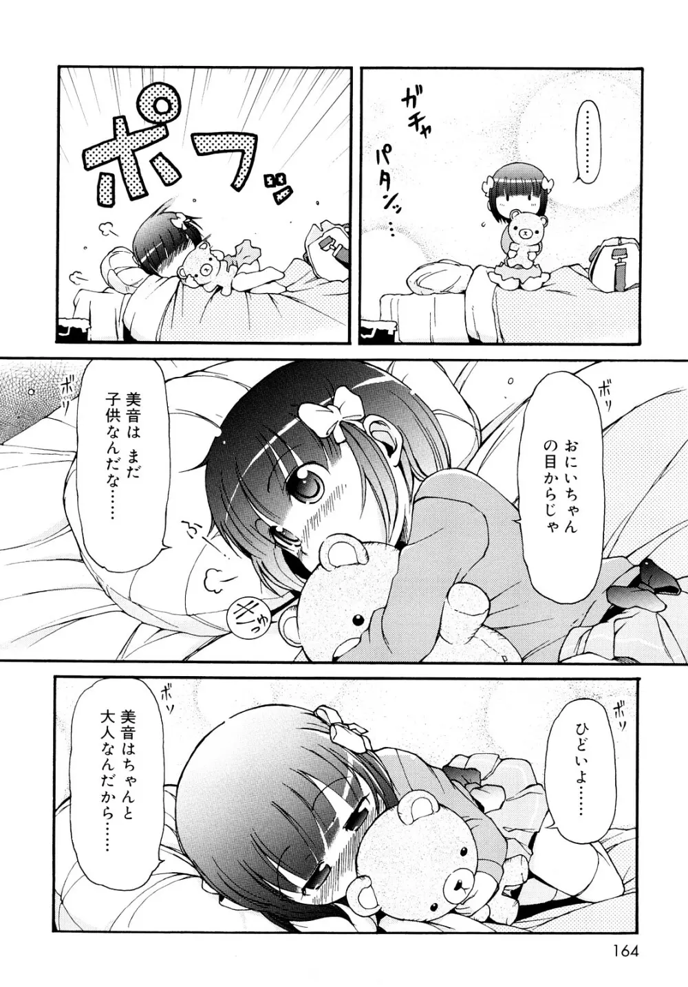 ケモミミ温泉へようこそ Page.163