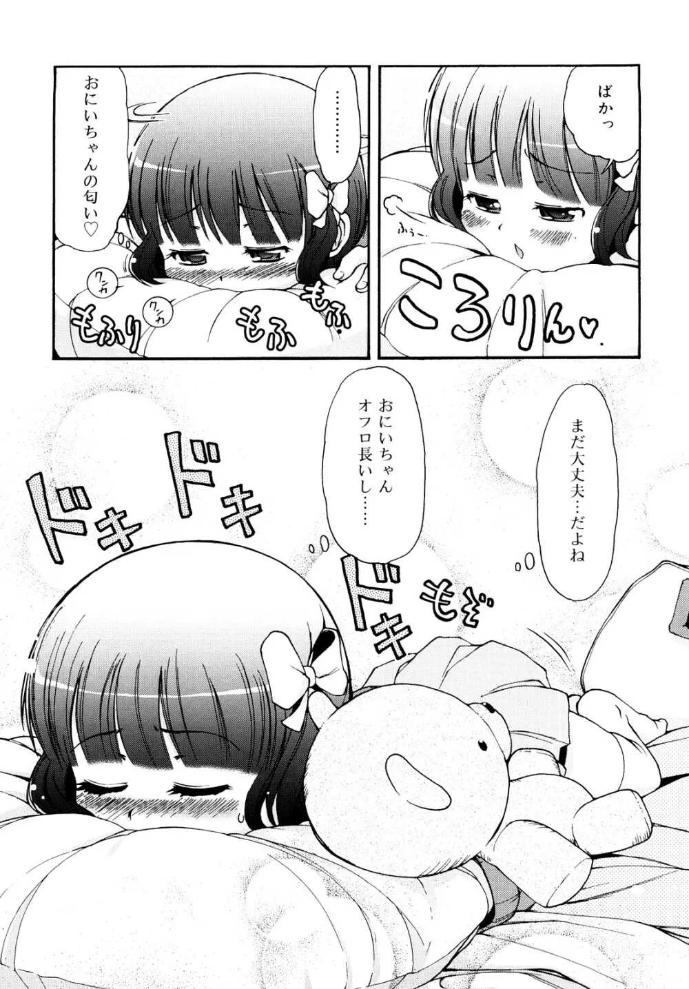 ケモミミ温泉へようこそ Page.164