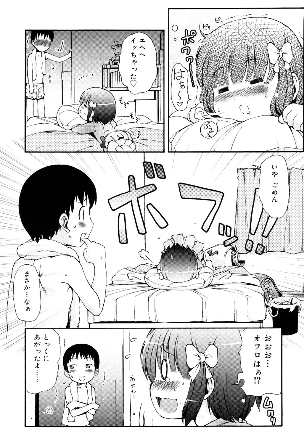 ケモミミ温泉へようこそ Page.167