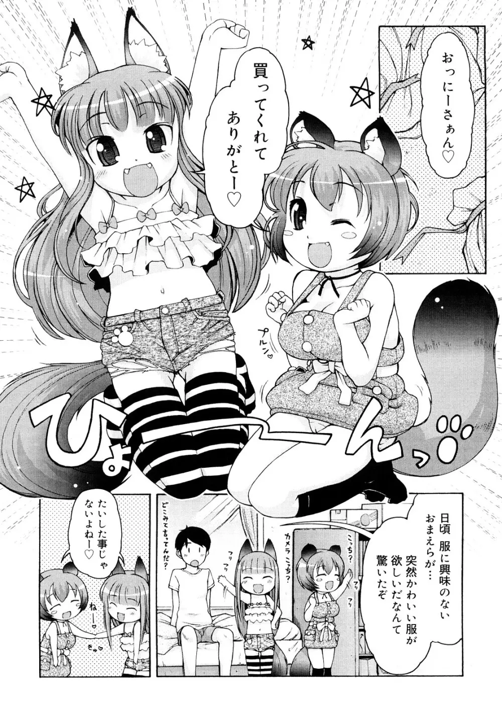 ケモミミ温泉へようこそ Page.194