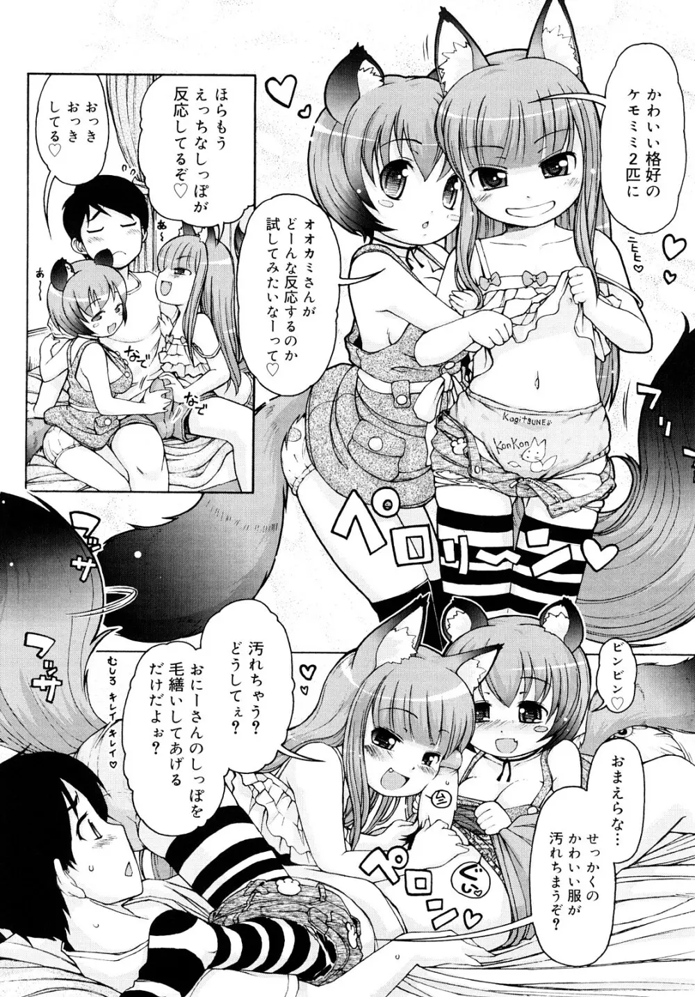 ケモミミ温泉へようこそ Page.195