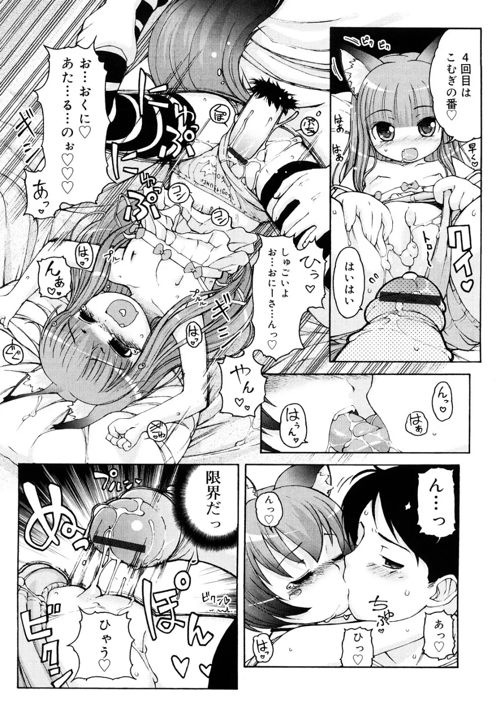 ケモミミ温泉へようこそ Page.198