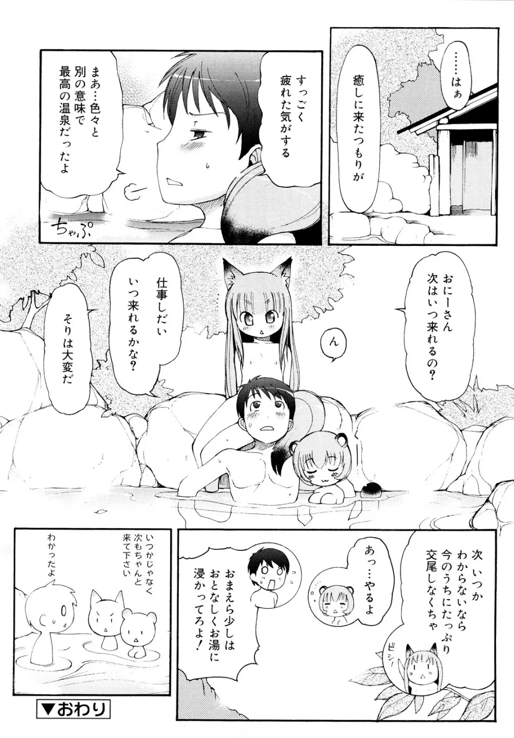 ケモミミ温泉へようこそ Page.21