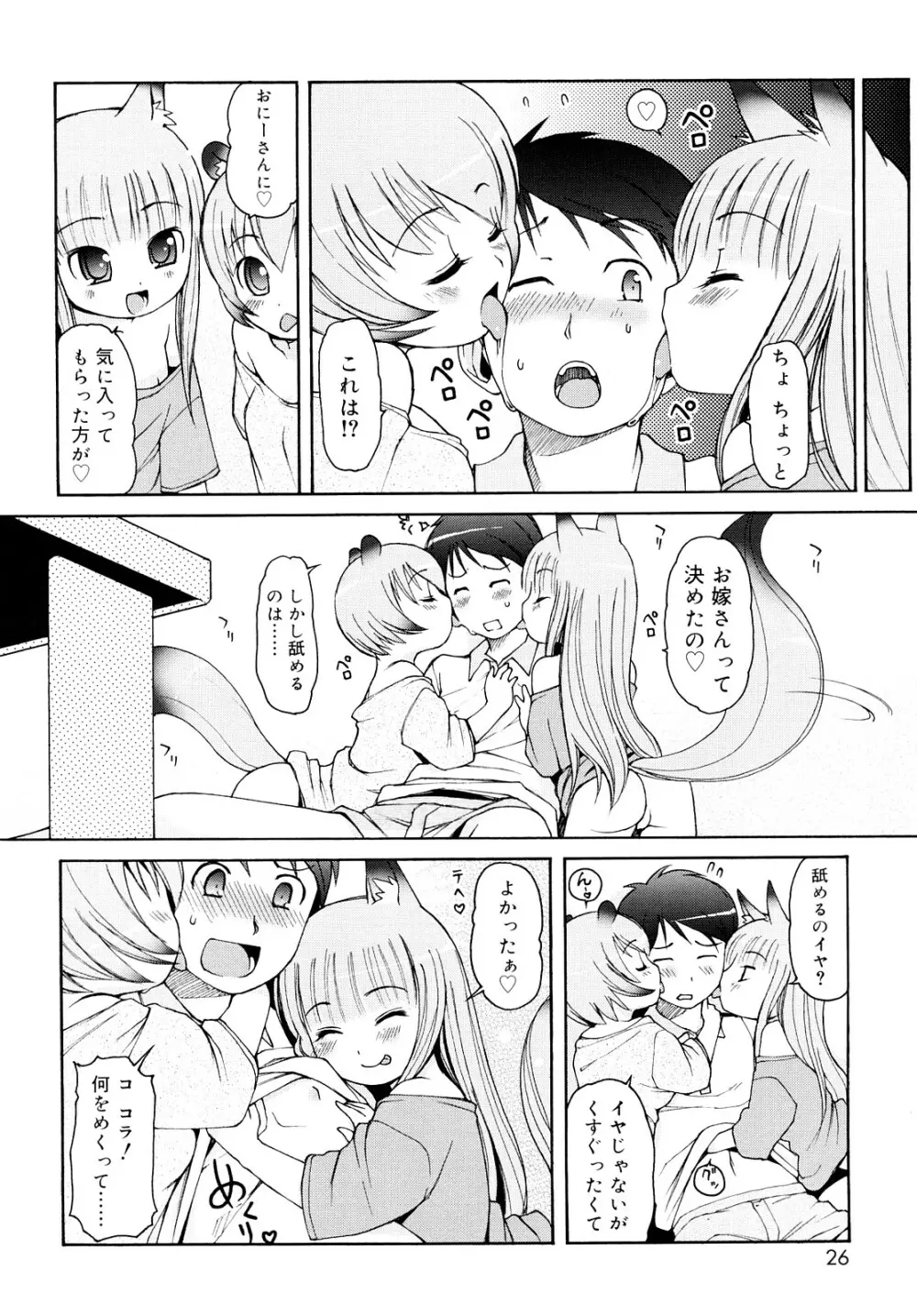 ケモミミ温泉へようこそ Page.25