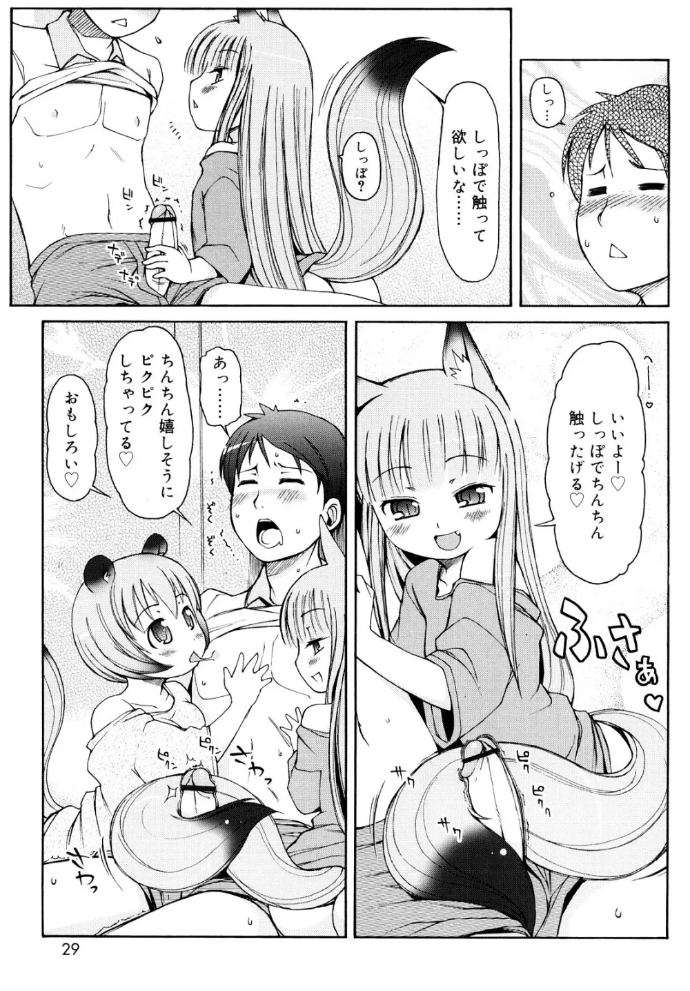 ケモミミ温泉へようこそ Page.28