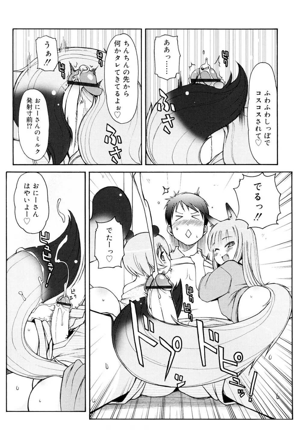 ケモミミ温泉へようこそ Page.29