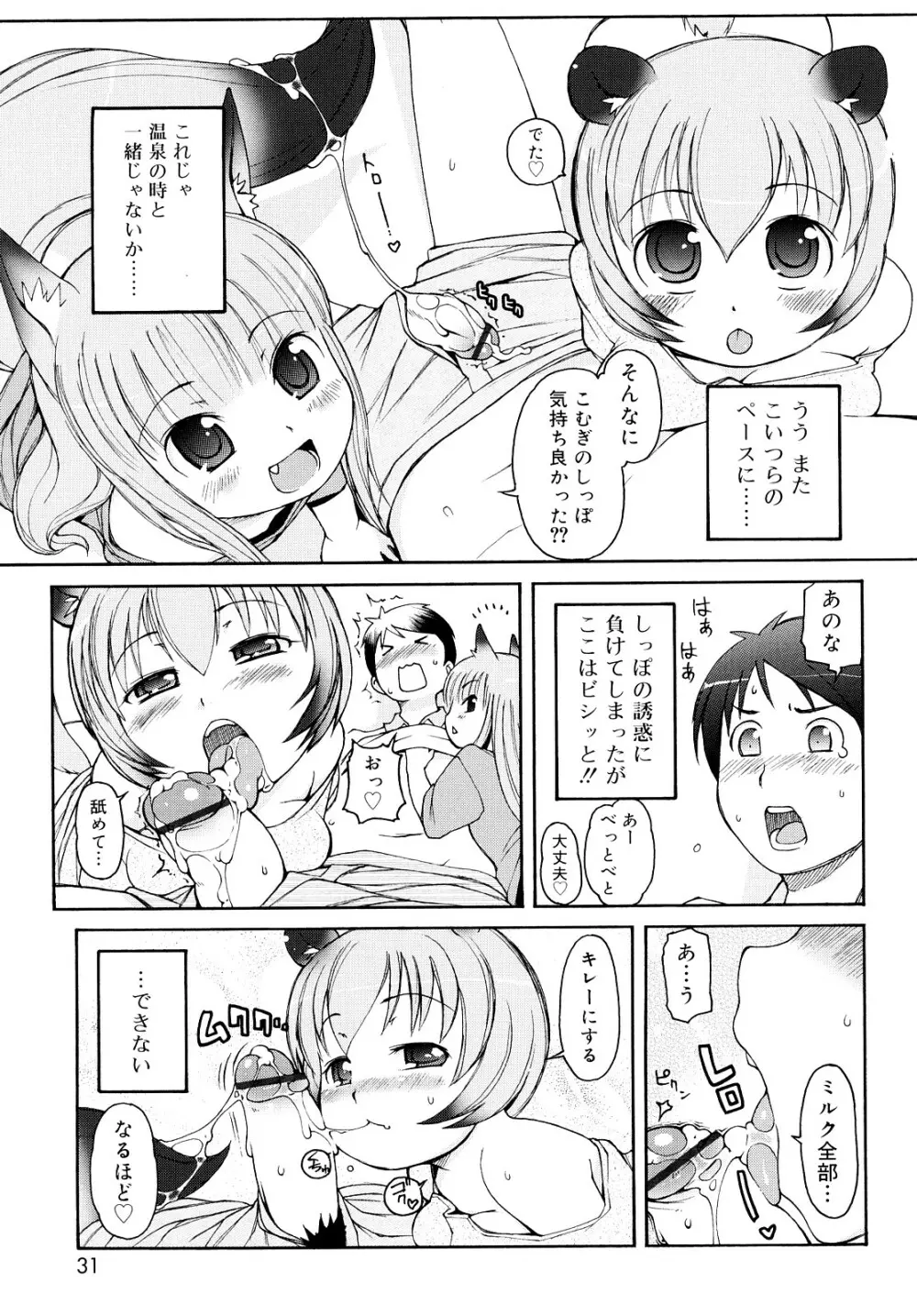 ケモミミ温泉へようこそ Page.30