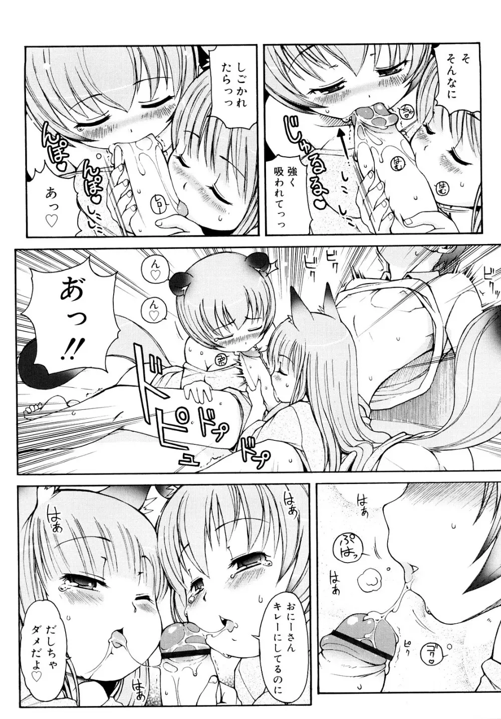 ケモミミ温泉へようこそ Page.32